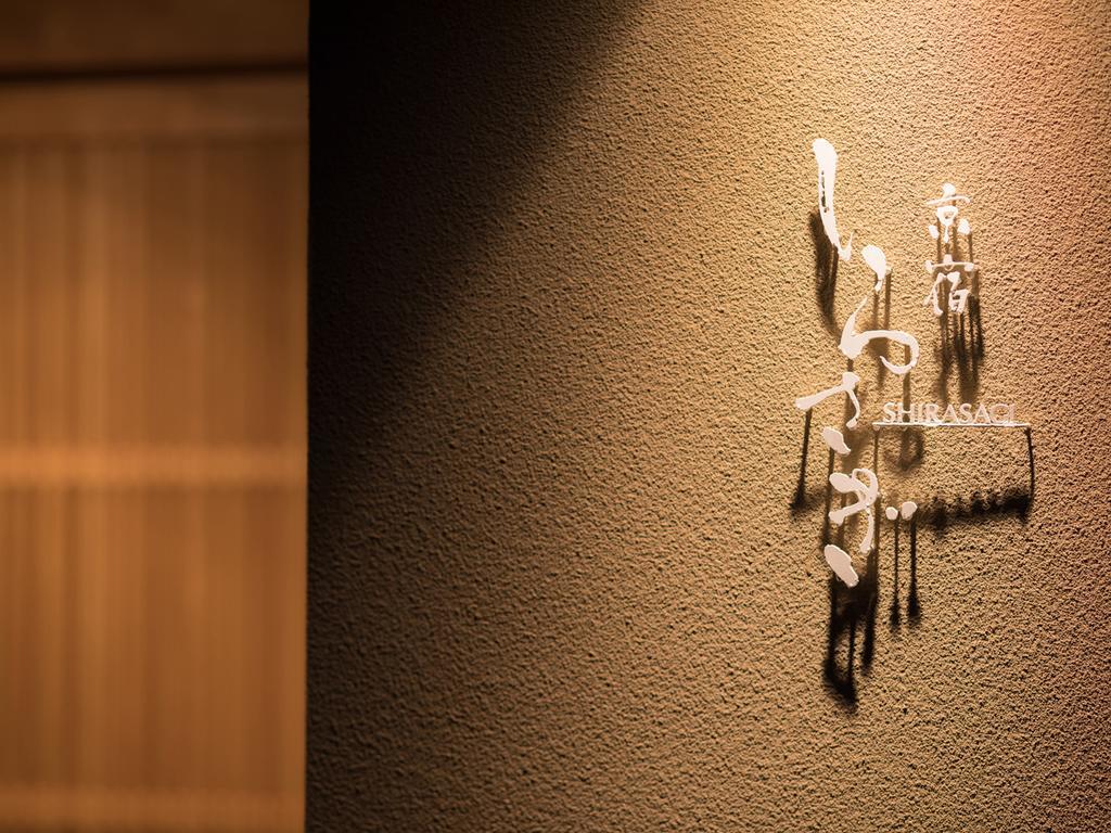 Shirasagi Kyoto Βίλα Εξωτερικό φωτογραφία